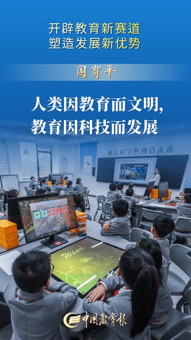 开辟教育新赛道，塑造发展新优势